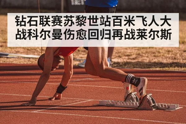 sprinter on track