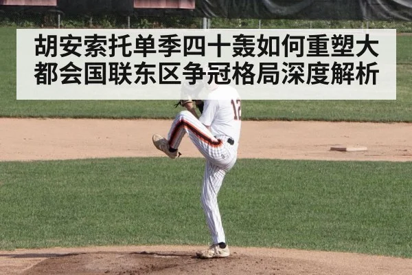 baseball pitcher action